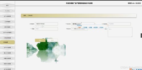 基于Python Flask框架的天潤方便面廠生產(chǎn)管理系統(tǒng)設(shè)計(jì)與實(shí)現(xiàn)
